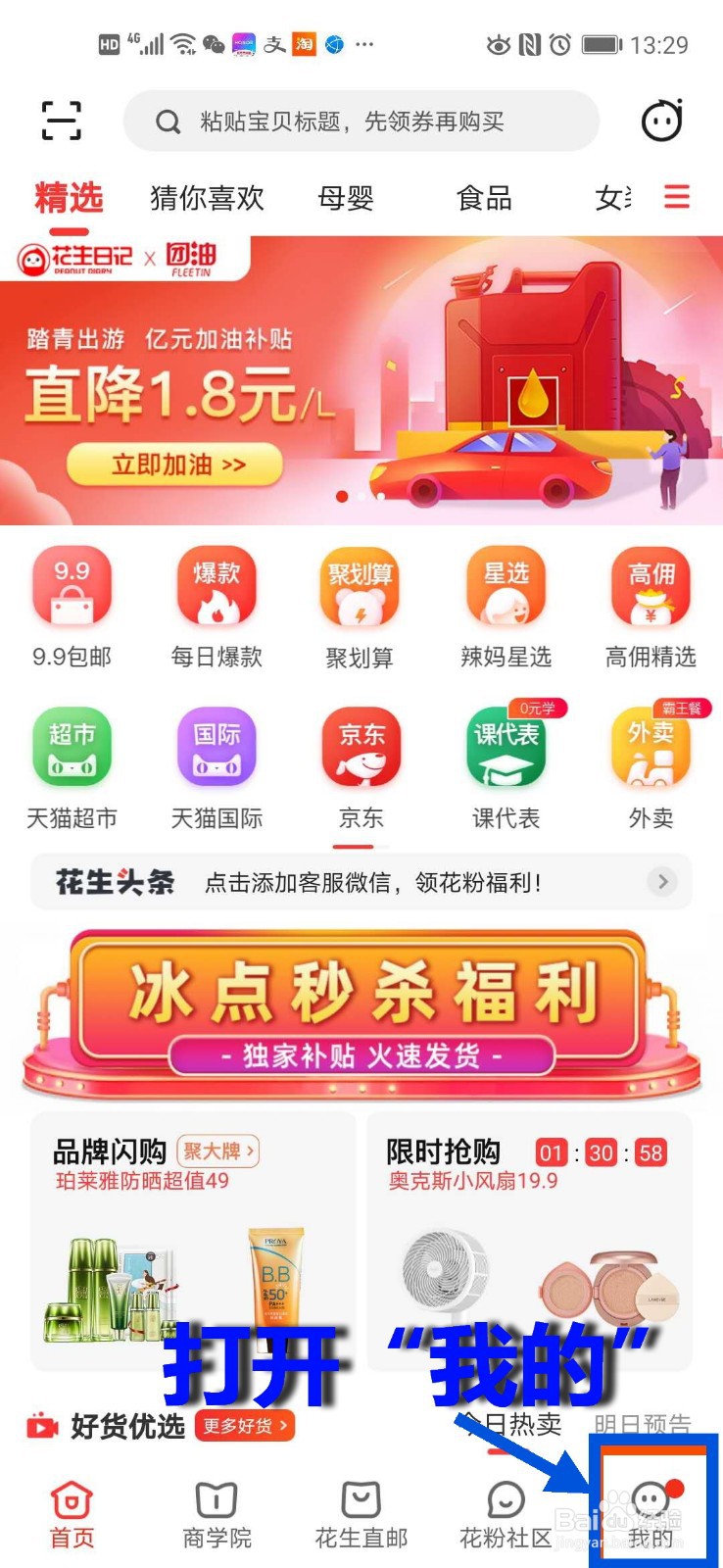 花生日记怎么升运营商