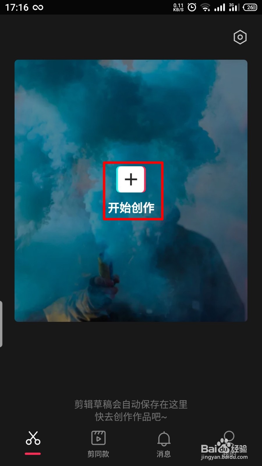 剪映如何分割视频