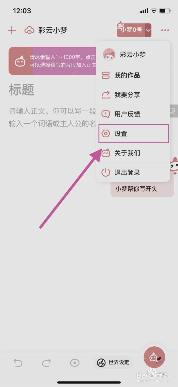 彩云小梦到哪设置续写字数