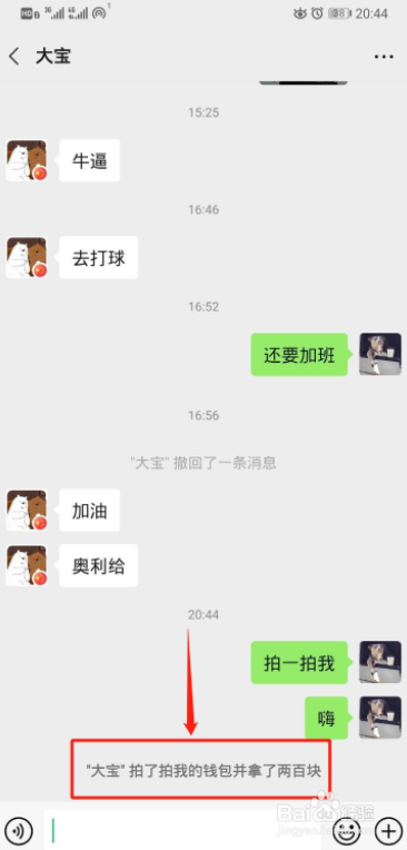 微信如何设置拍一拍内容