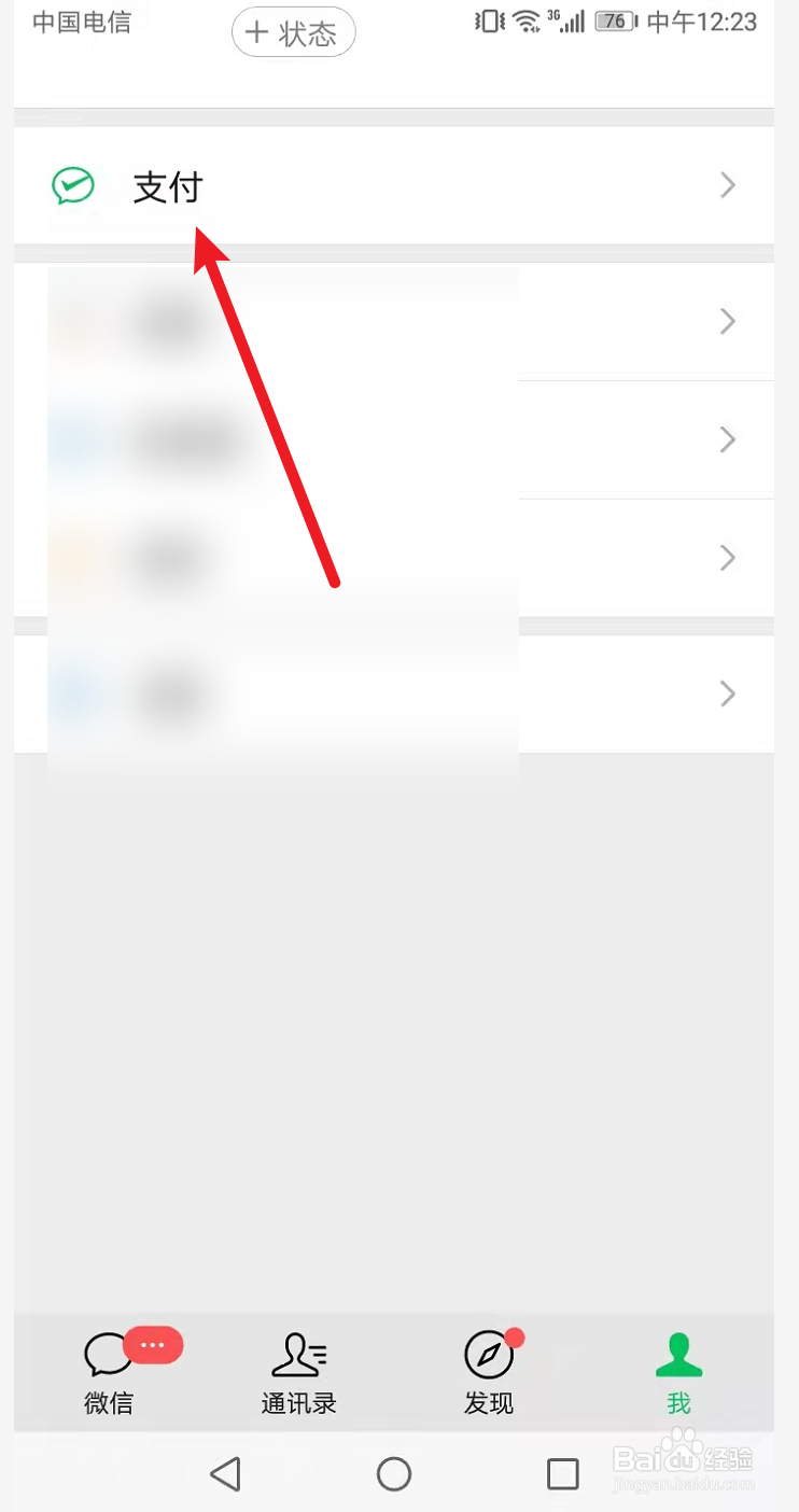 微信为什么不能支付钱了
