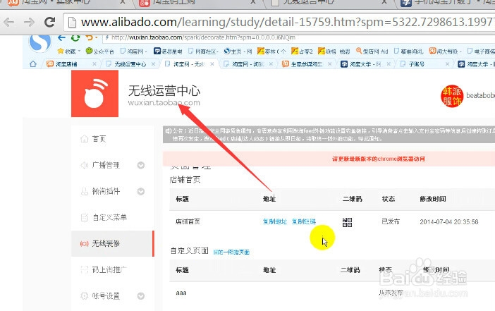淘宝技术：[1]手机无线端设置