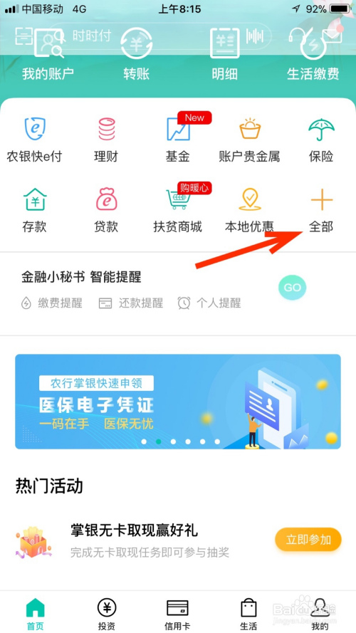 如何查看农行手机银行的小豆订单