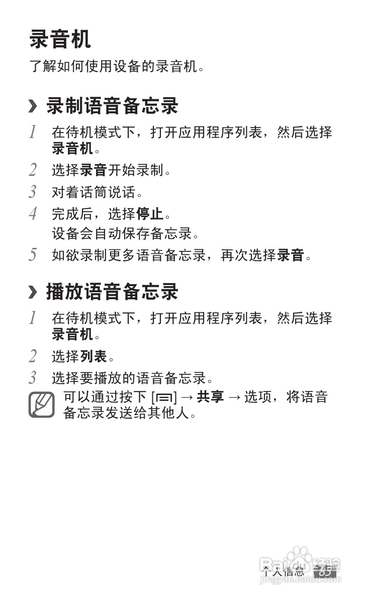 三星GT-S6358手机使用说明书:[9]