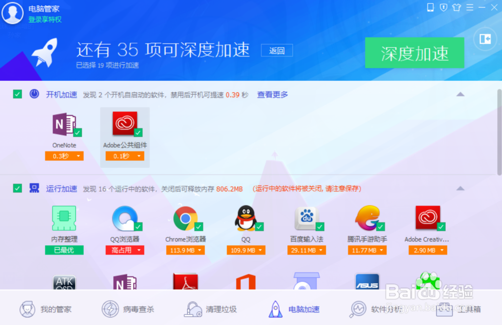 电脑怎么进行加速