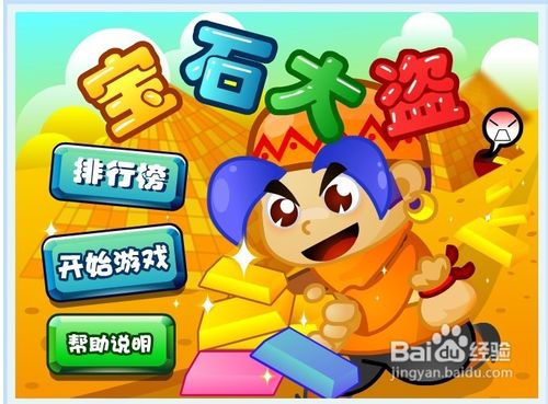 怎样玩《宝石大盗》小游戏