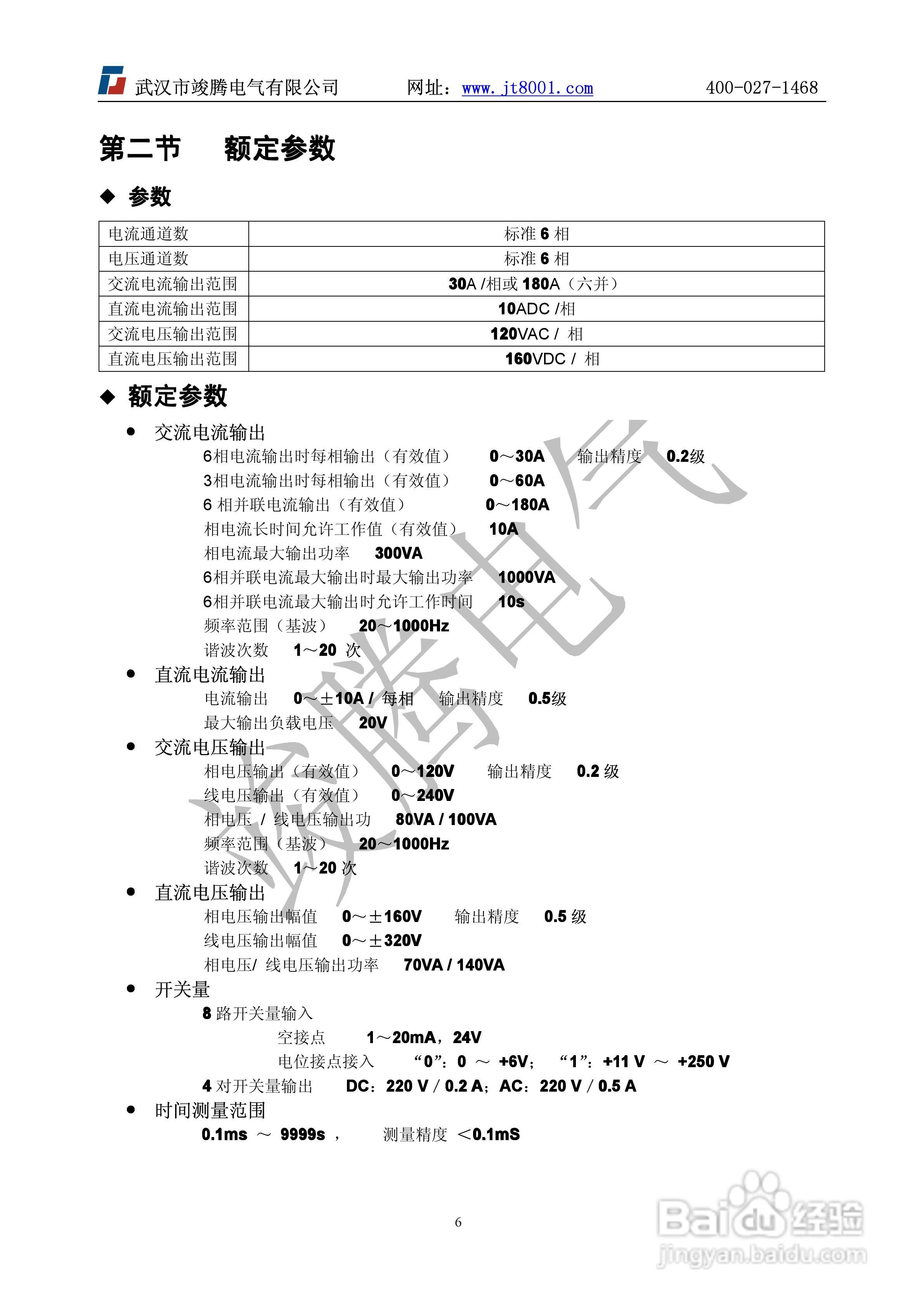 竣腾1200(六相）微机继电保护测试仪说明书:[1]