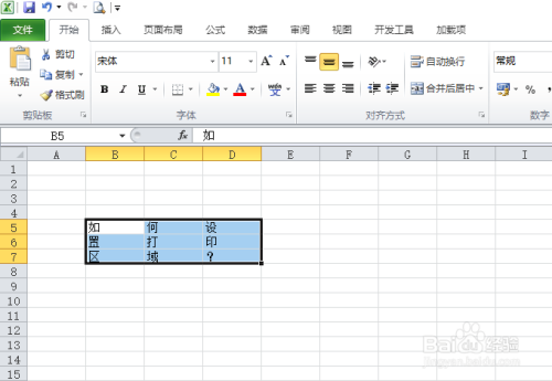 Excel2010如何设置打印区域？