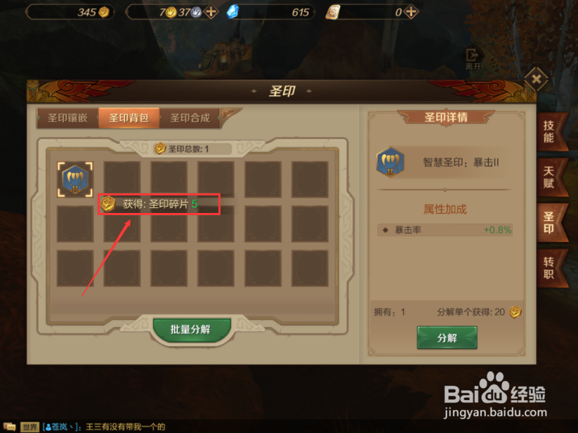 万王之王手游怎么分解圣印 圣印分解方法