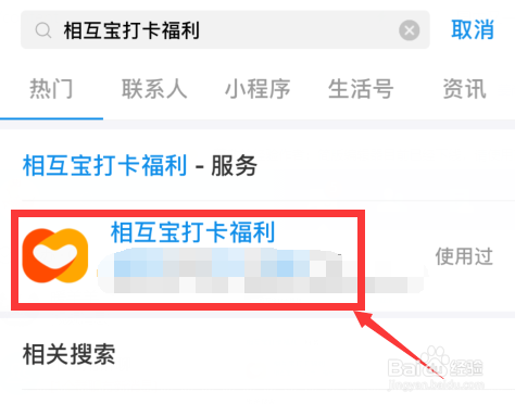 如何相互宝打卡签到领福利