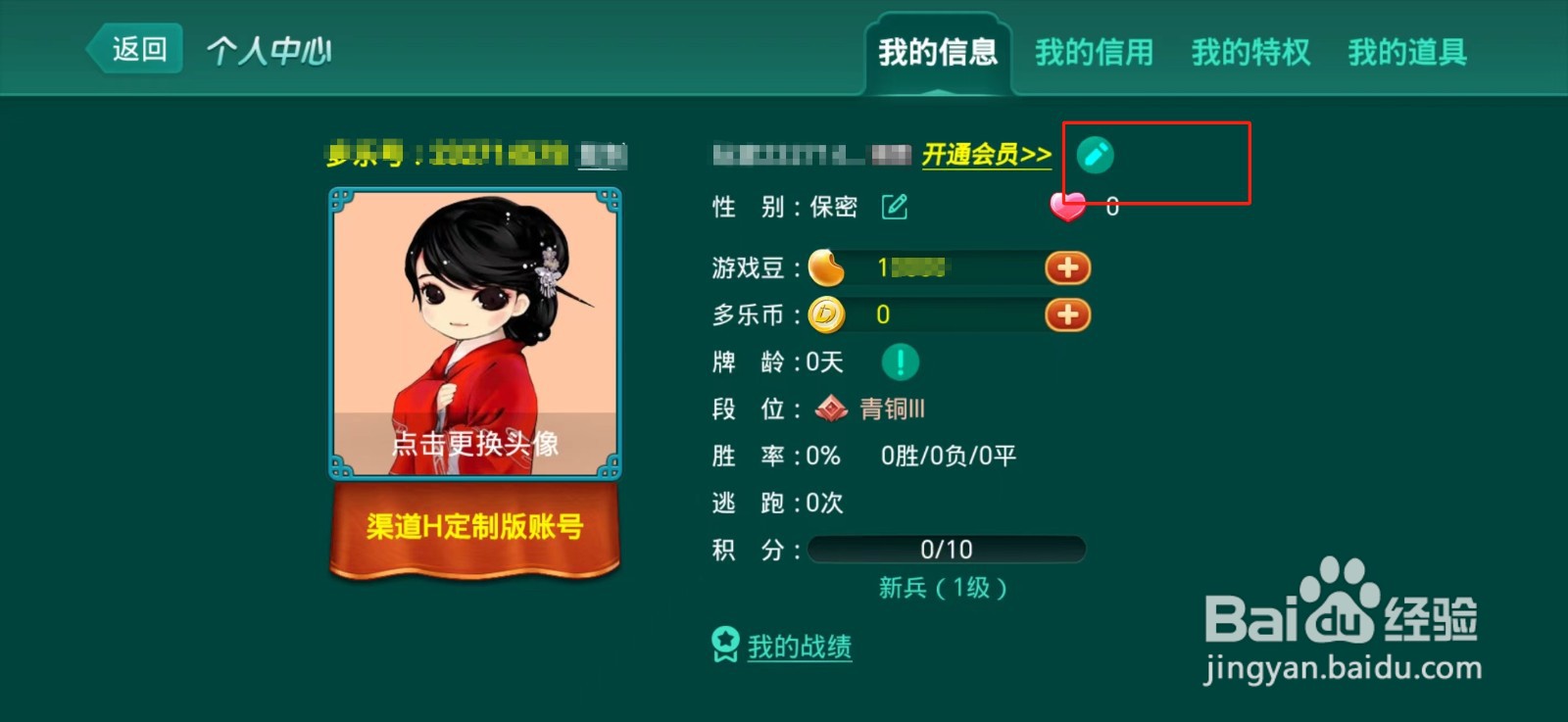 多乐够级怎么修改昵称