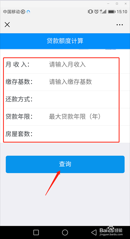 如何通过微信查看公积金贷款额度