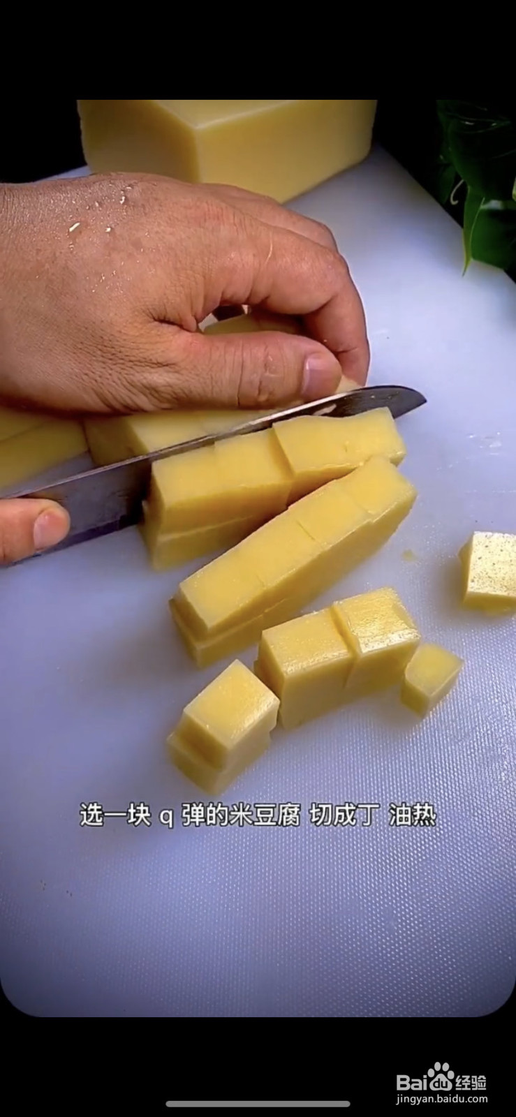 家常米豆腐的做法