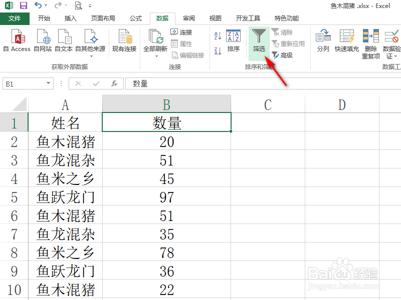 Excel如何筛选指定范围内的数字