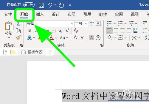 Word文档里怎么设置幼圆字体