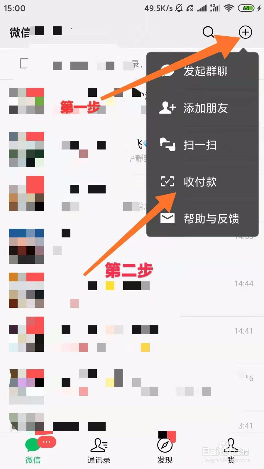 如何设置微信收款二维码