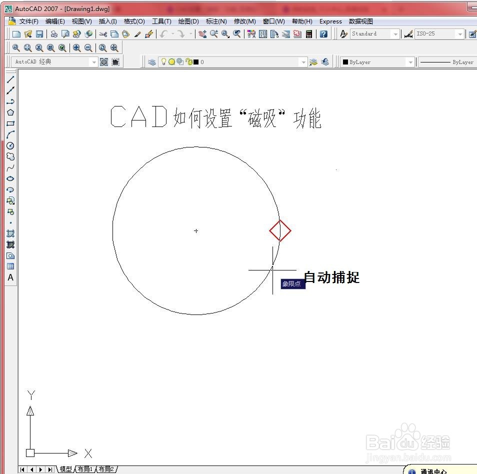 CAD如何设置“磁吸”功能?