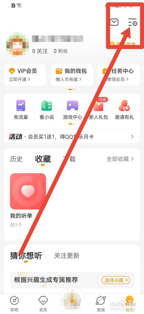 懒人听书服务协议怎么查看