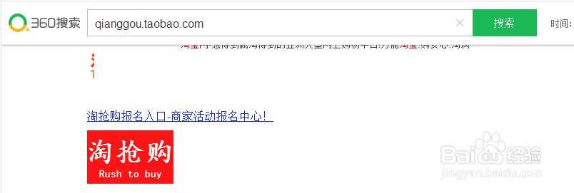 淘宝卖家如何去淘抢购报名