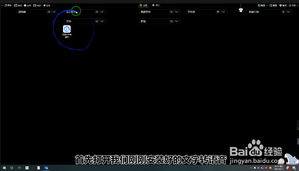 文字转语音怎么转最像真人发音