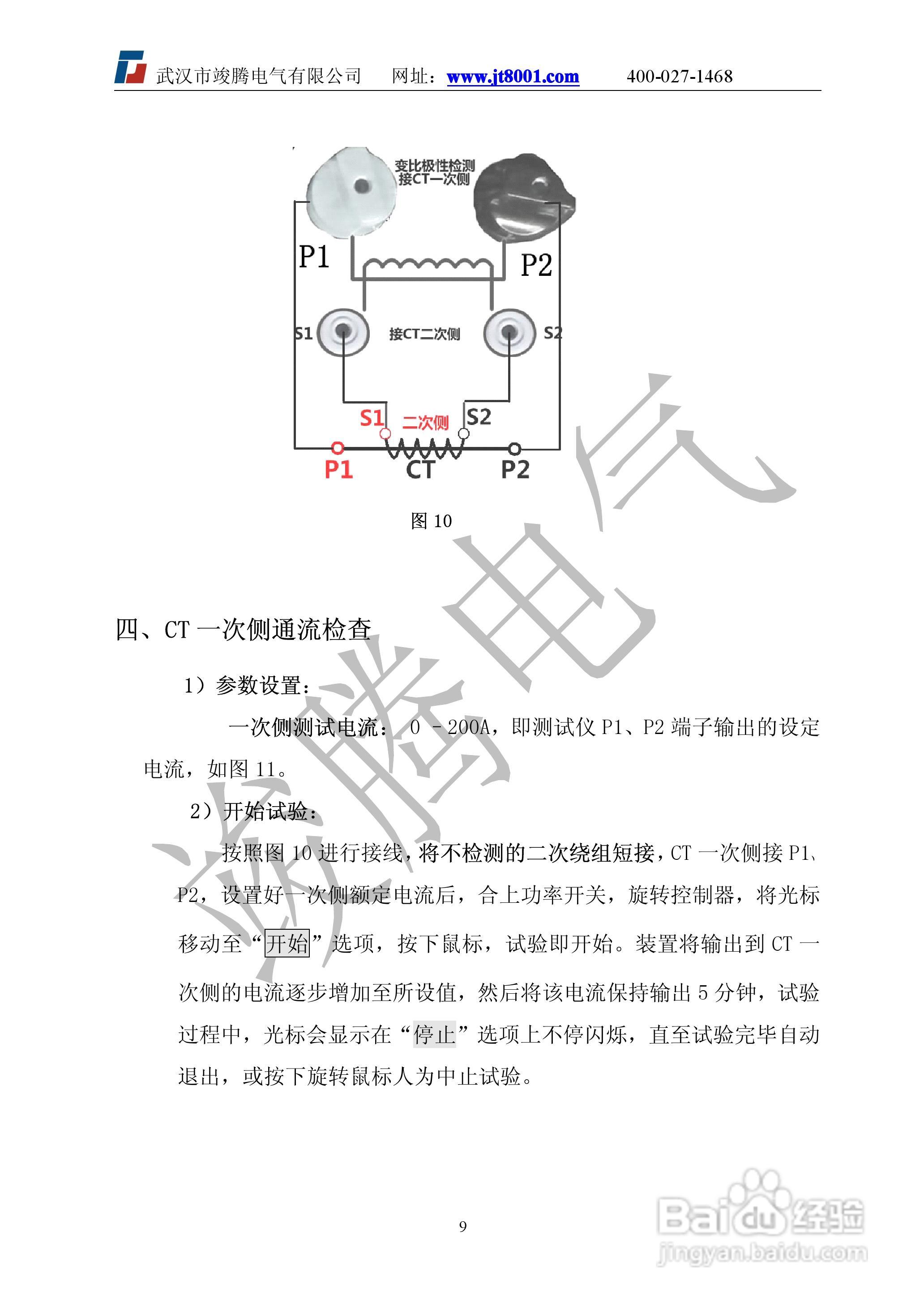 竣腾JTVA-E互感器综合特性测试仪说明书:[2]