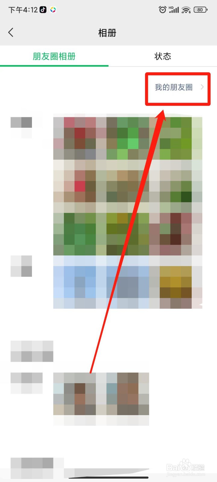 如何发微信朋友圈？