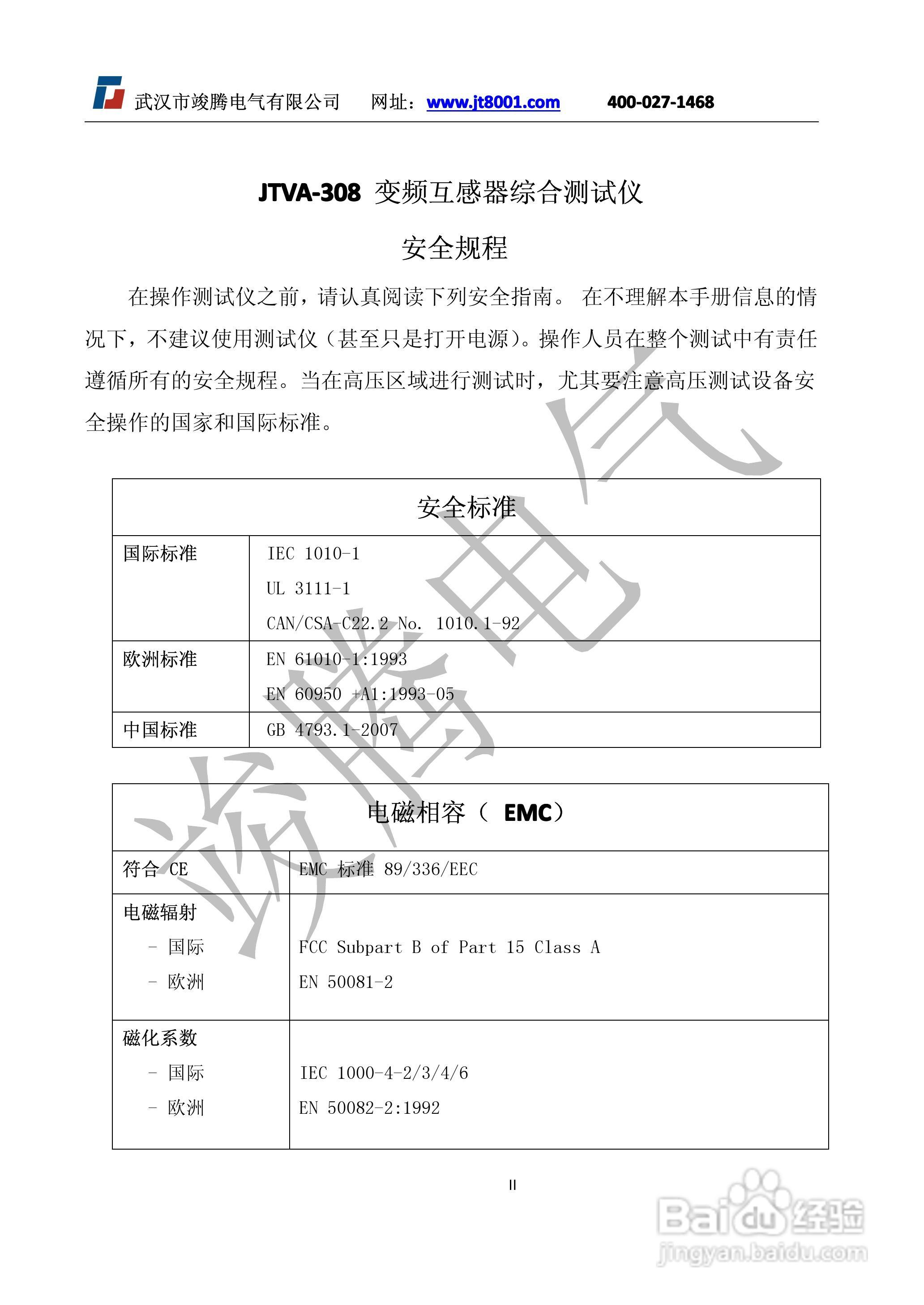 竣腾JTVA-308变频互感器综合测试仪说明书:[1]