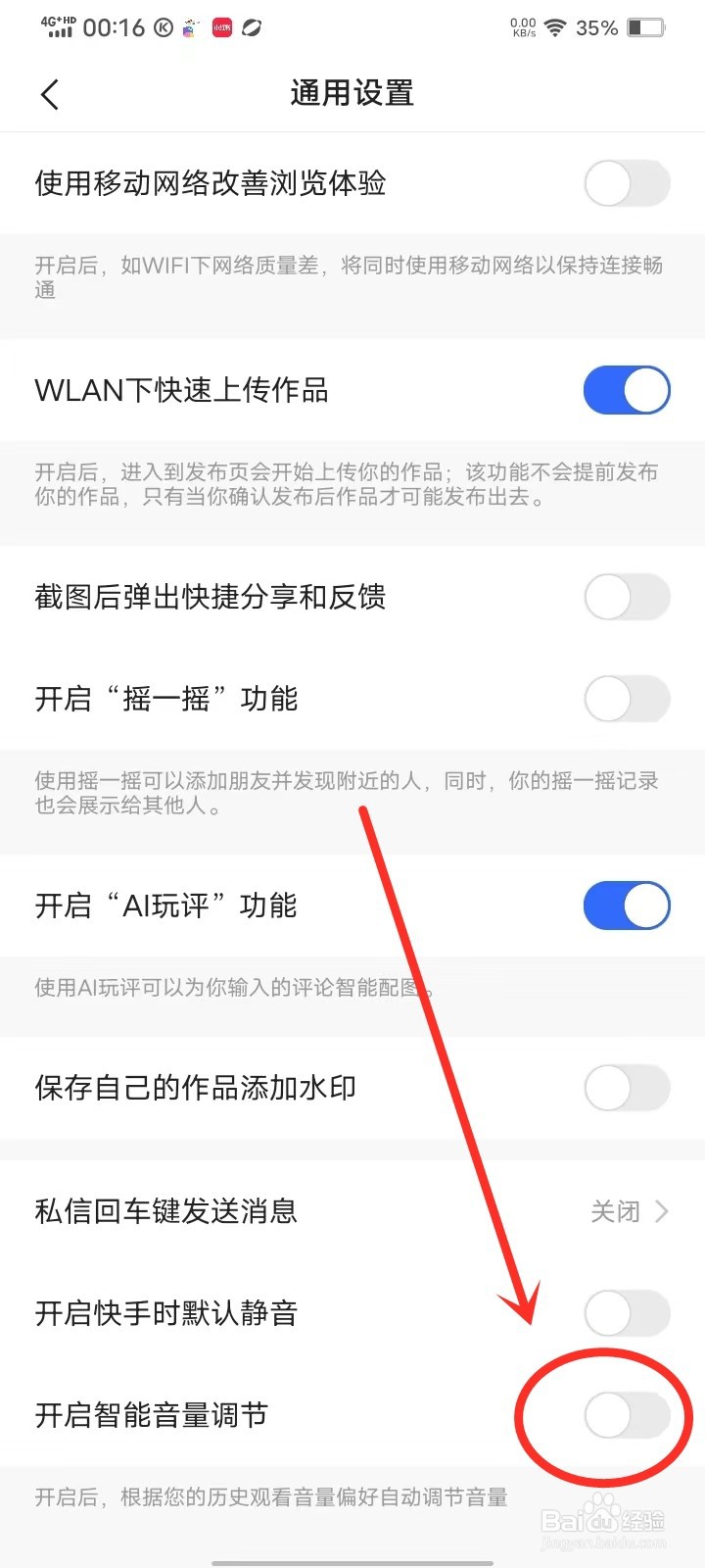 快手音量自动调节怎么关闭