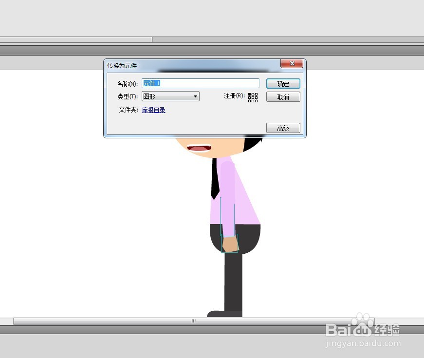 flash制作骨骼人物走路动作