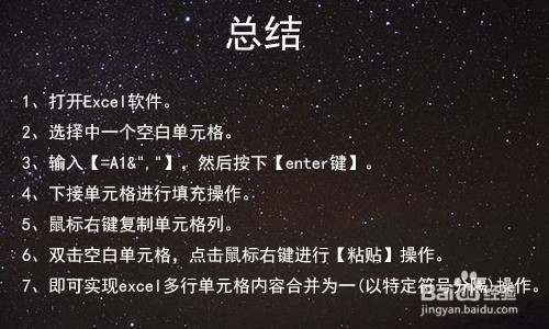 Excel多行单元格内容合并为一(以特定符号分隔)