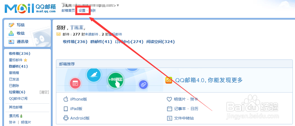 如何撤销自己QQ邮箱的独立密码