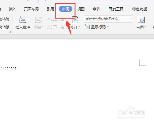 文档如何设置限制编辑