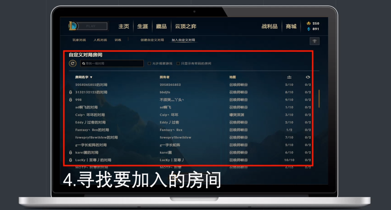 英雄联盟怎么加入自定义房间