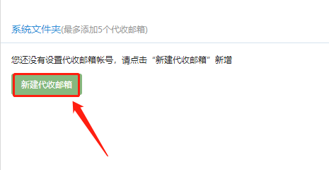 如何给沃邮箱添加代收邮箱