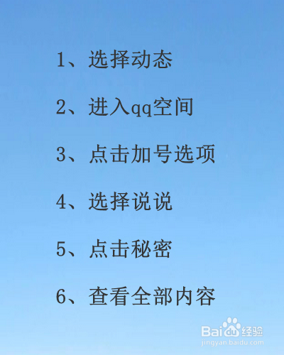 QQ好友的秘密如何查看