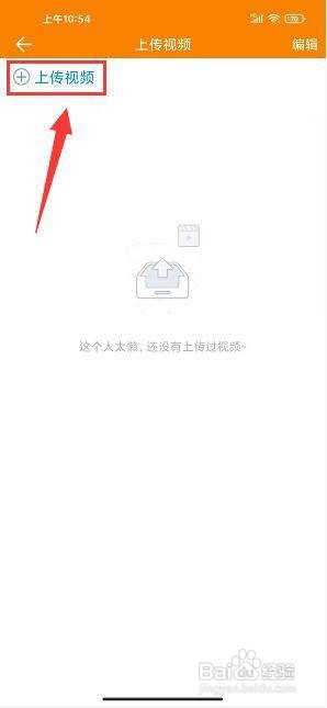 吉智视频app怎么上传视频？