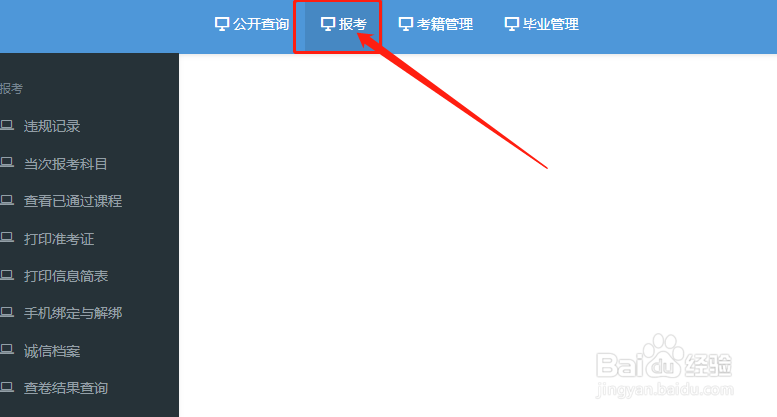 如何打印自考准考证