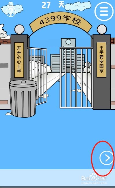 我进不去学校了第二十七关过关攻略