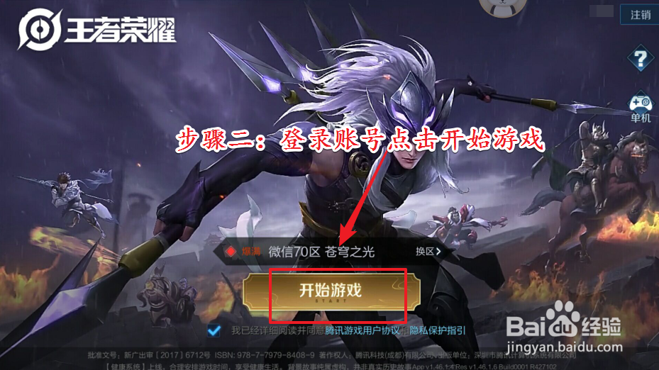 王者荣耀铭文页3怎么解锁