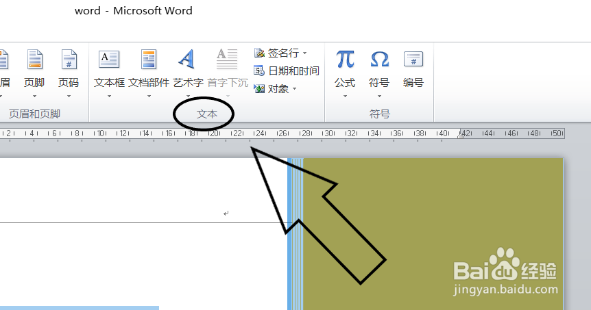 如何在word中插入