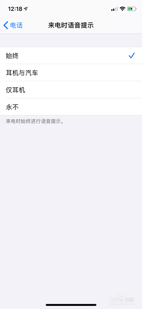 苹果手机怎样开启来电语音提示