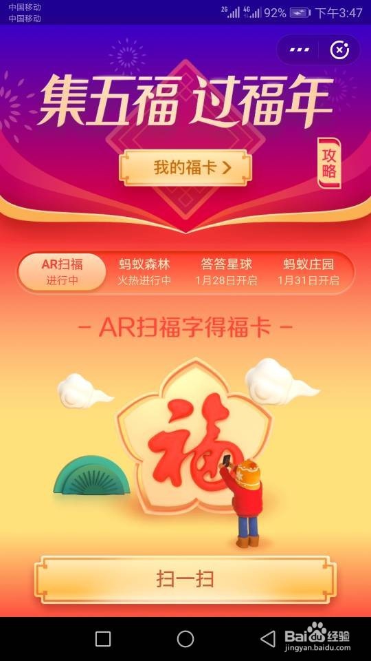 2019最新支付宝快速扫五福，花花卡的方法？