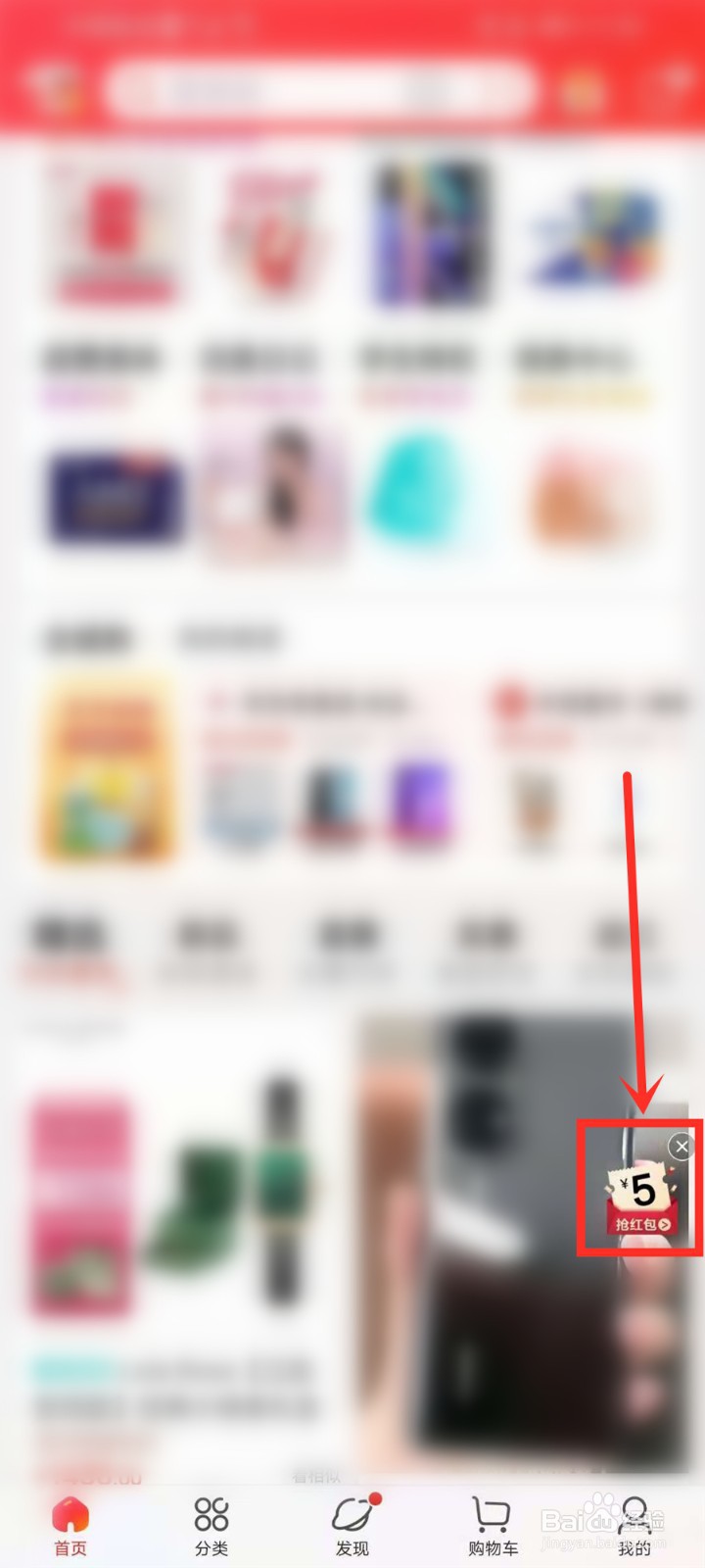 京东超级品牌日怎么抢红包