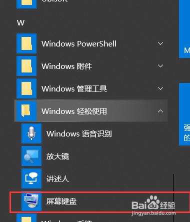 WIN10如何打开屏幕按键