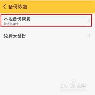 随手记怎么备份
