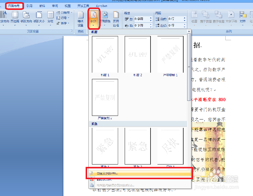 从去除WORD中水印背景，学会水印设置