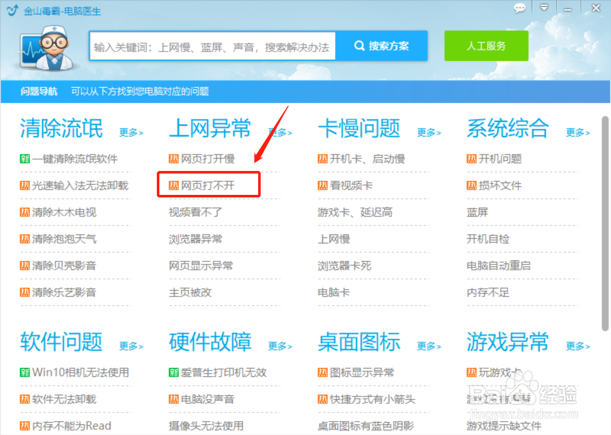 dns配置错误,网页打不开