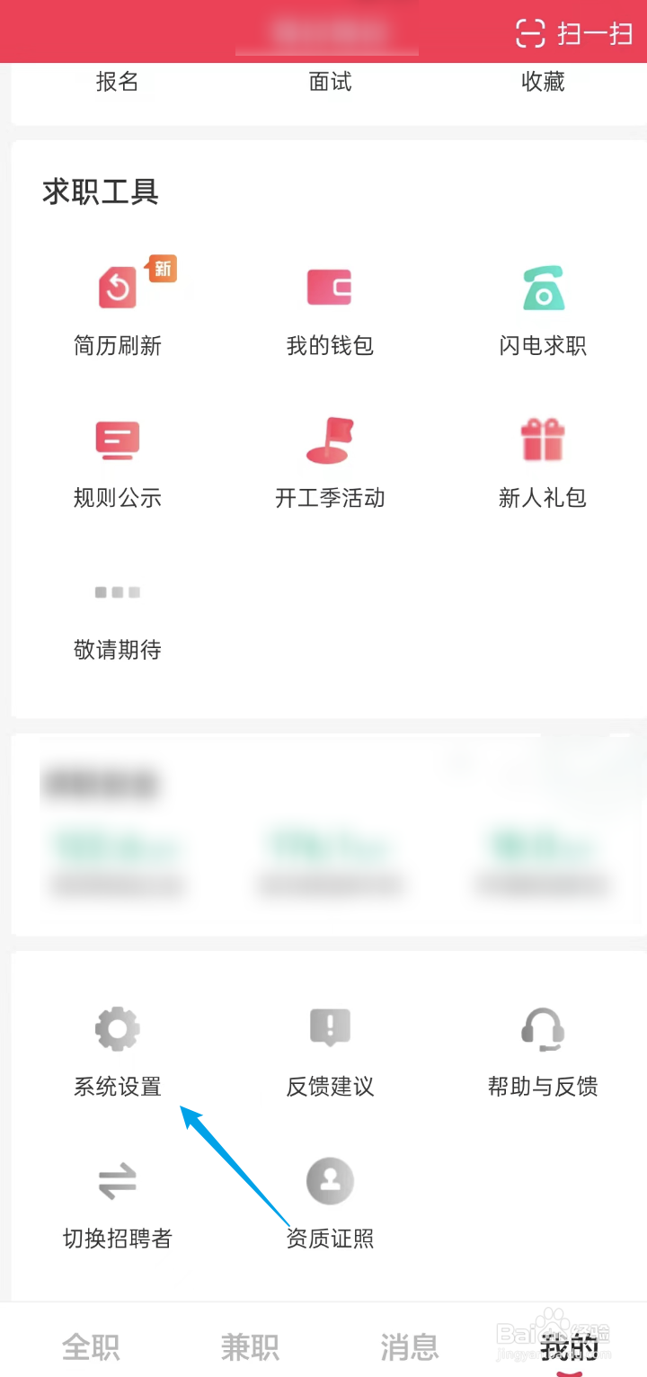 店长直聘APP如何屏幕掉某些公司