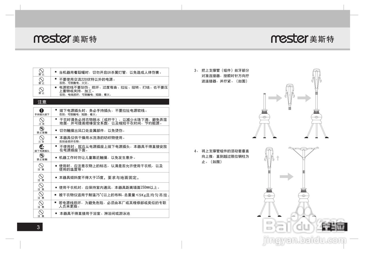 美斯特干衣机说明书