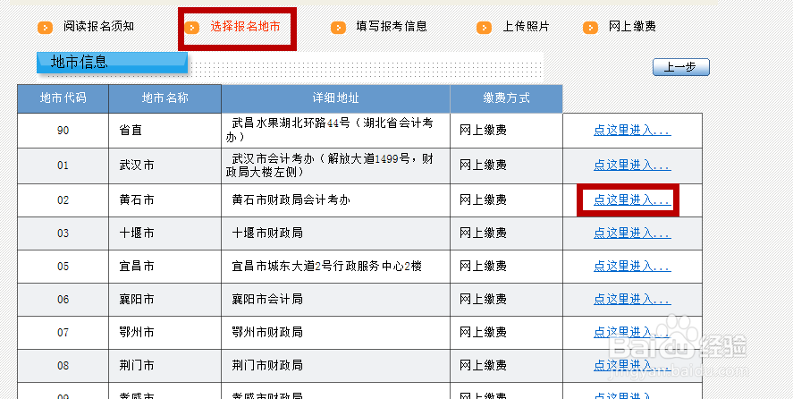 会计从业考试的网上报名步骤